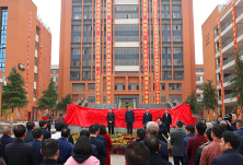 新化县楚怡工业学校举行挂牌仪式 刘非为学校揭牌