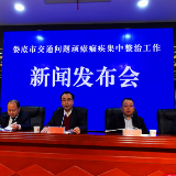 娄底：打好“组合拳” 全力推进交通顽瘴痼疾集中整治