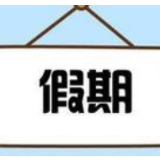 “超长寒假”将停，复课不能按“快进键”