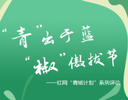 “女主播”不应成为色情擦边球的代名词