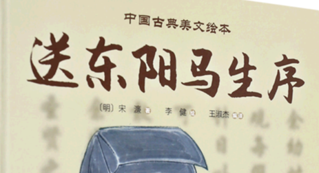 重读《送东阳马生序》，重拾那个读书的我