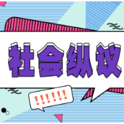 婚俗改革，为爱减负为生活加油