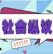 不收礼金只撕红包一角，文明婚俗倡导新风尚