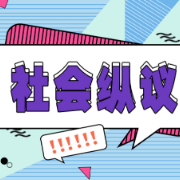 假期花式兼职：用“具体行动”撕下“焦虑标签”
