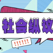 惩处“好评返现”需要常态化