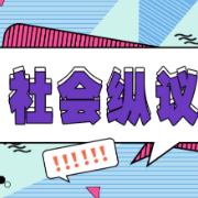 隔离期因下楼活动被开除？过度防疫不可取