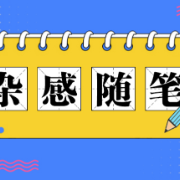 梦里绽放的花朵