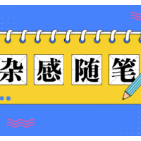 遂心之时当小心