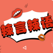 小学生用帝王蟹比赛被疑炫富？道德绑架式呼吁该消停了