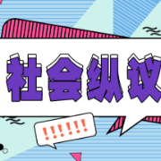 从百善孝为先到哄堂大孝，如何才能老有所依