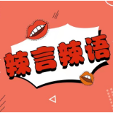 允许世界五彩斑斓：关于网络争执的一些思考