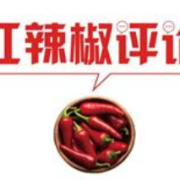 【地评线】荔枝网评：“好评中国”为每一个奋斗的青春鼓掌