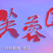 以青春奋斗之姿，绘就“好评中国”盛世图景