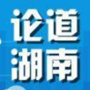 【地评线】秦平：“饭碗”端得牢，“产业”发展好，“腰包”鼓起来