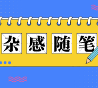 要消费，不要消费主义