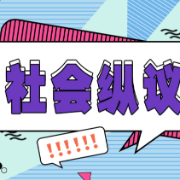 高温“炙烤”下，需要更多“凉策”关怀