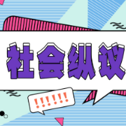 网约车拒开空调，运营成本高岂是让消费者买单的借口？