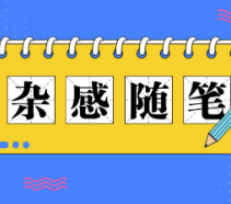 散文丨秋的思绪