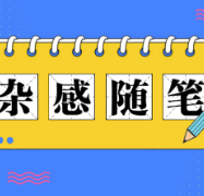 硅谷出现前一百年，发生了什么