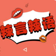 基层工作岂能就是做“表格台账”？