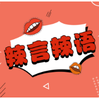 网络大V“炮轰”，当三思而行
