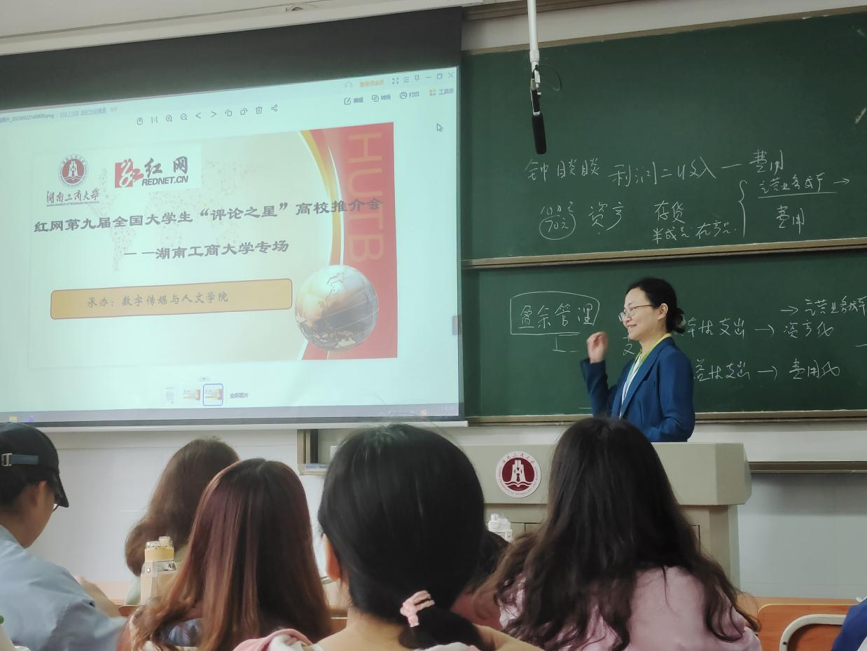 湖南工商大学数字传媒与人文学院教授、硕士生导师李芊，在《媒介经营与管理》课上向学生推介红网“评论之星”大赛。.png