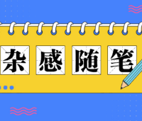那时，我们好想捡个爷爷奶奶