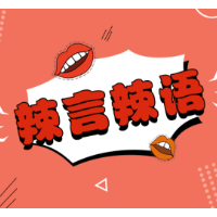 “清明加班、领导被怼”纯属虚构，保护真相也应保护劳动者权益