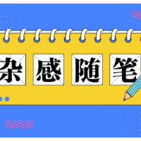 “牵手逛街”与“光腚推磨”