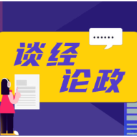 别让“西装革履”影响村干部形象