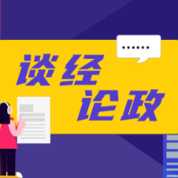 要答好“反围猎”这道“必答题”