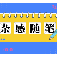 杂感随笔丨“一粒米”中的“粮言”絮语