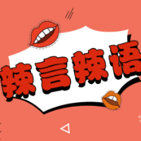 官员求鬼问神只因“心里有鬼”