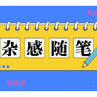 杂感随笔丨学会停下来
