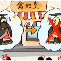 青椒漫评 |卤味店取名“禽始皇”？玩梗须遵底线