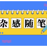 同写高考作文丨怀明月之心，入未知之境