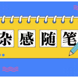 同写高考作文丨信息时代，我们的问题只会越来越多