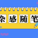 同写高考作文丨人工智能时代，批判性思维更加重要