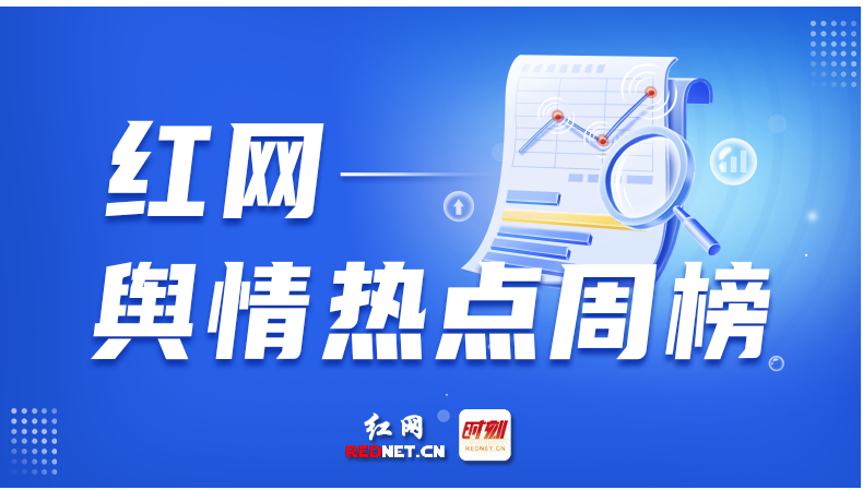 一周舆情热点：女子伸腿阻止高铁关门被拘、辅警30年前被人顶替上中专、机器人半马开跑……（4.19-4.25）