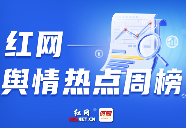 一周舆情热点：“存款换实习”引质疑、张学友演唱会因高考改期、梅州文旅宣传片抄袭沙县小吃……（5.24-5.30）