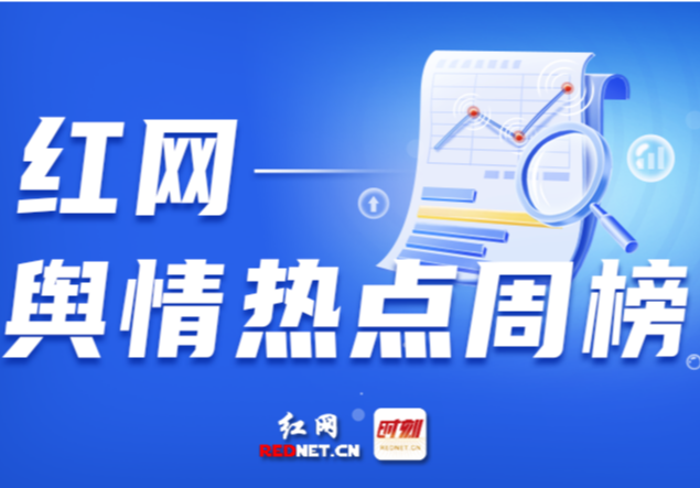 一周舆情热点：LABUBU爆火、北大回应韦东奕健康问题、女生扁担挑行李回家走红……（6.7-6.13）