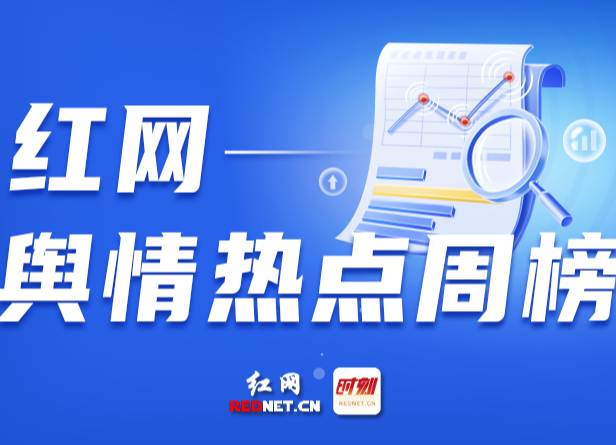 一周舆情热点：“武大图书馆性骚扰事件”再引关注、理想i8对撞重卡、啤酒里加“伟哥”……（7.26-8.1）