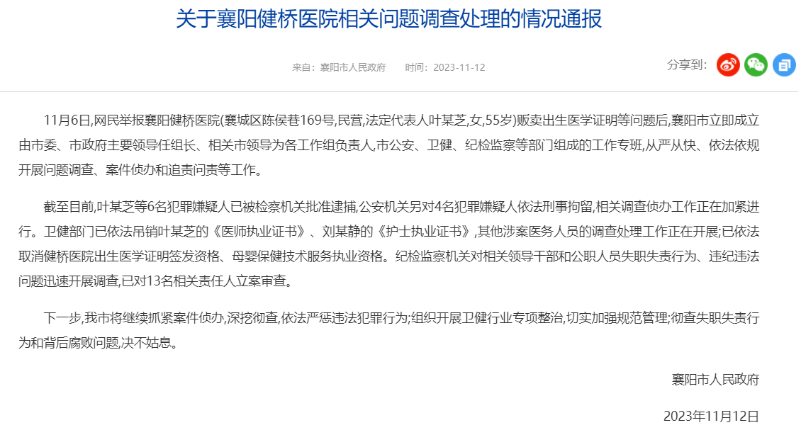 襄阳通报.png
