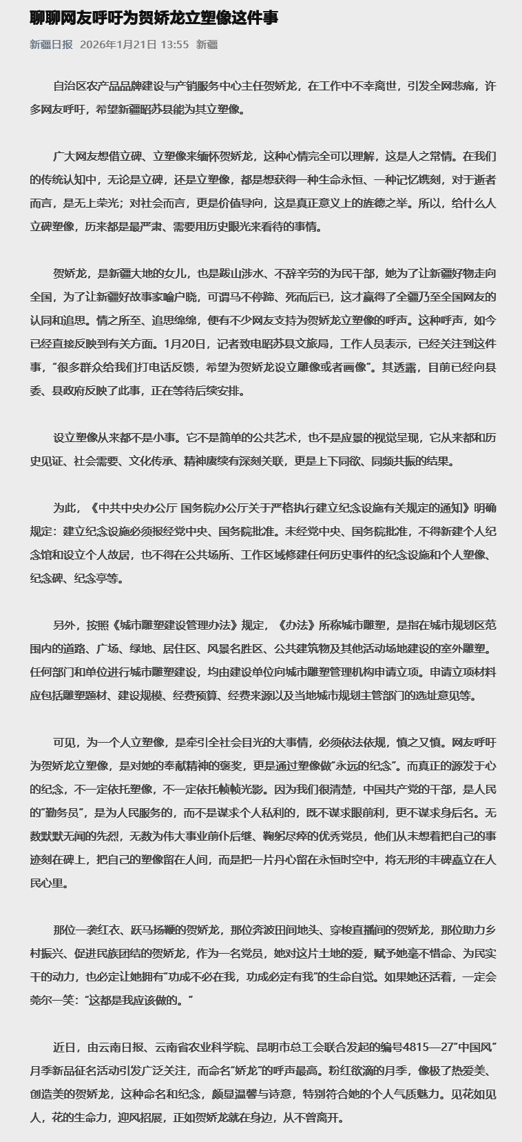 聊聊网友呼吁为贺娇龙立塑像这件事 (1).png