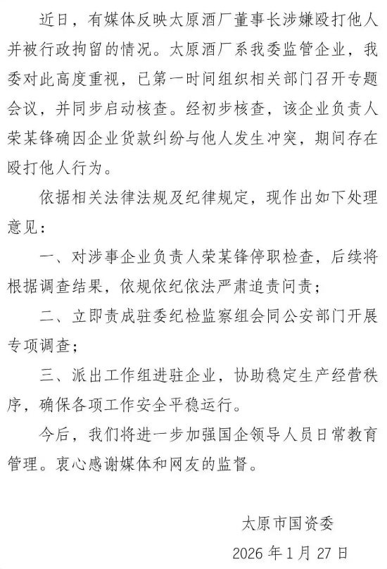 国资委通报.png 国资委通报.png