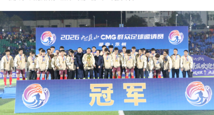 从“湘超”到“央超”，永州凭实力打造200亿流量级文体盛宴