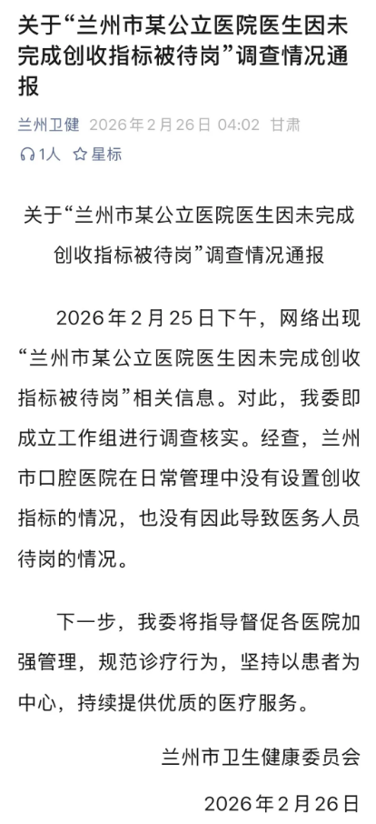 兰州卫健委通报.png 兰州卫健委通报.png