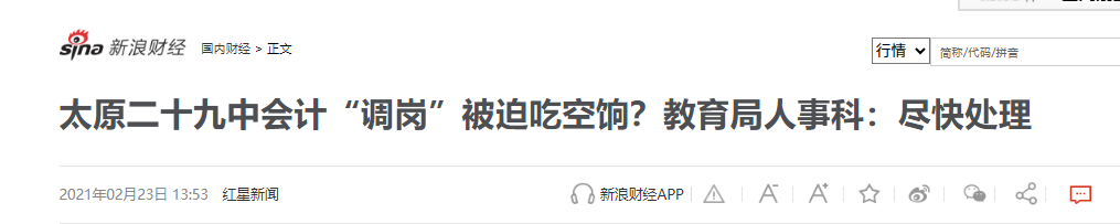 红星报道截图.png 红星报道截图.png