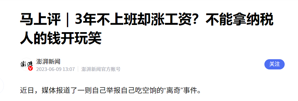 澎湃评论.png 澎湃评论.png