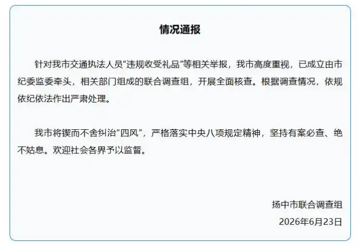 通报.png 通报.png